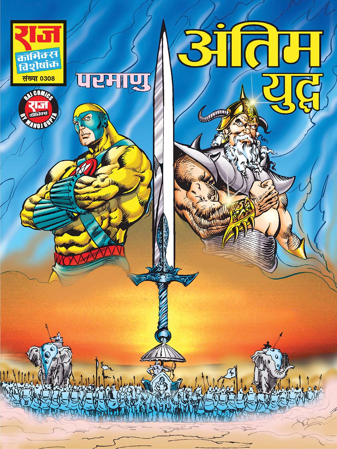 PARMANU
